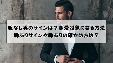 シャイ な 男性 脈 なし|男性の脈なしサイン20選！会話・態度・LINEの場面 .